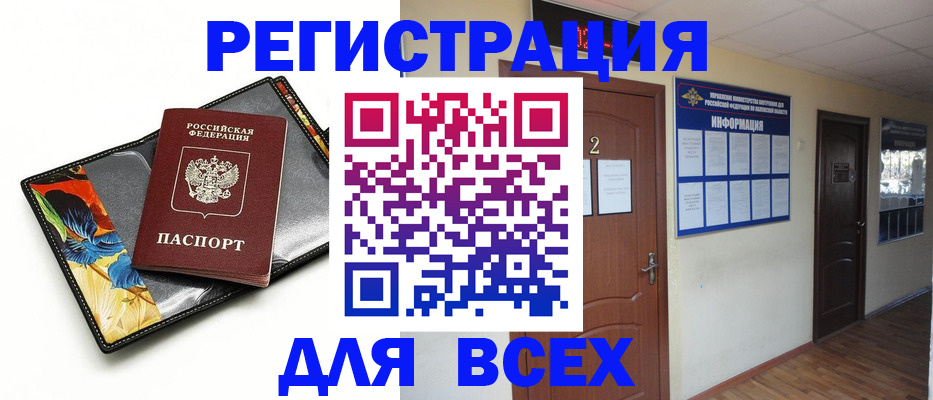 временная регистрация в Мариинске