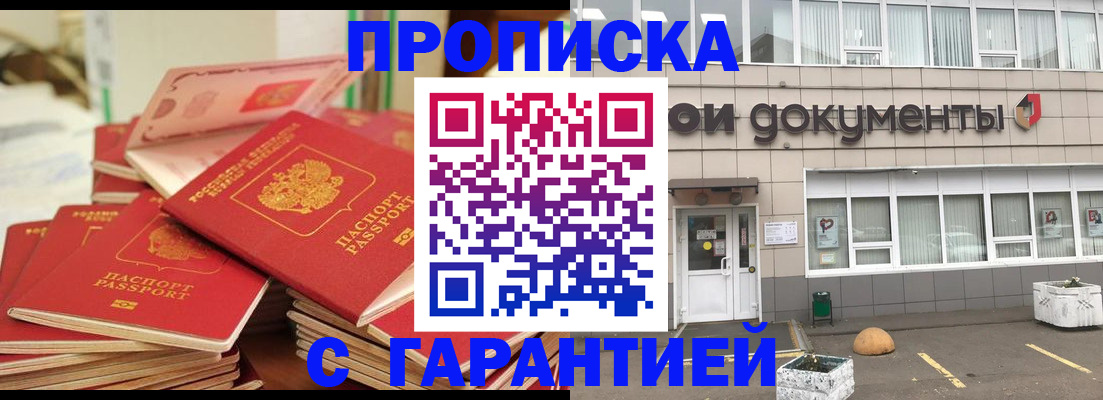 прописка иностранных граждан в Мариинске